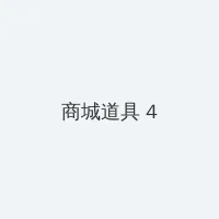 午夜在线观看免费完整直播网页 积分商城 - 邀请码